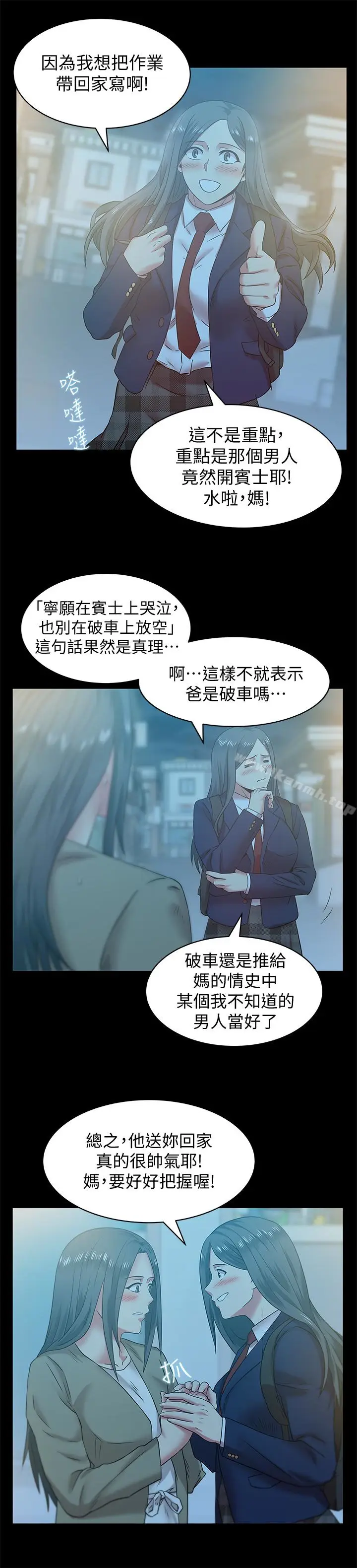 漫画《老婆的闺蜜》第66话第17张图