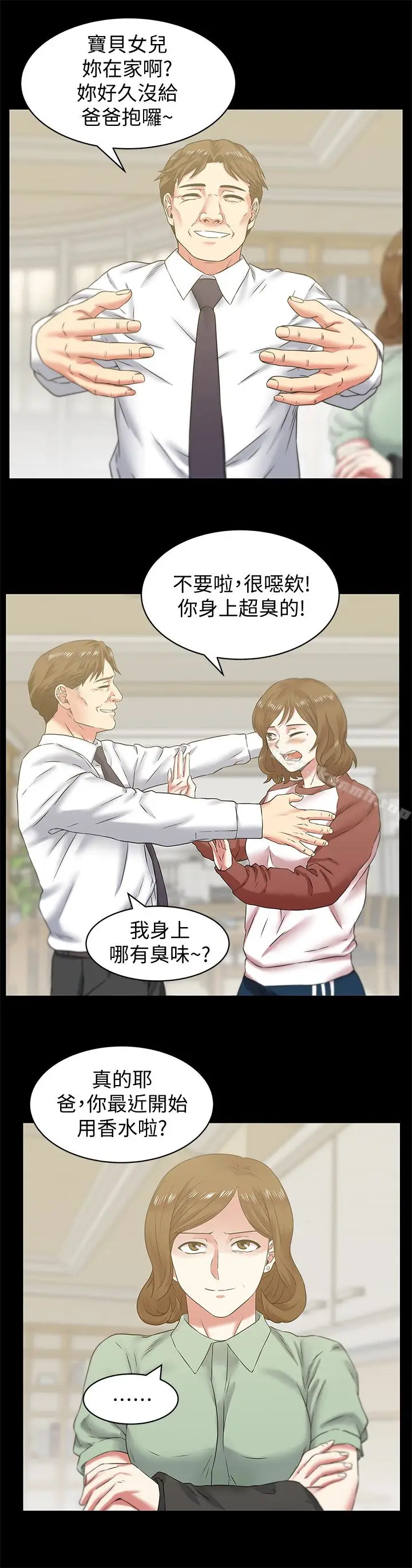 漫画《老婆的闺蜜》第66话第20张图