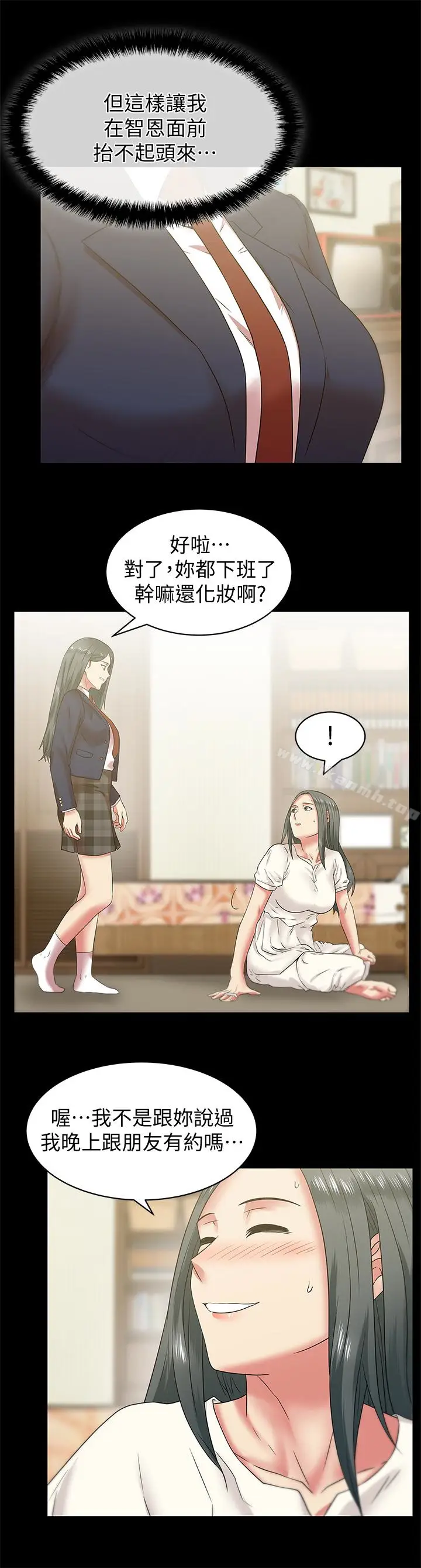 漫画《老婆的闺蜜》第66话第3张图