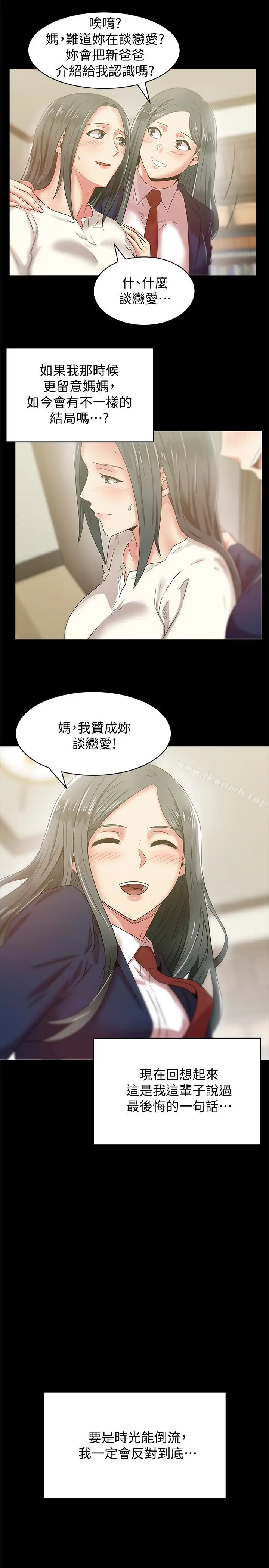 漫画《老婆的闺蜜》第66话第4张图