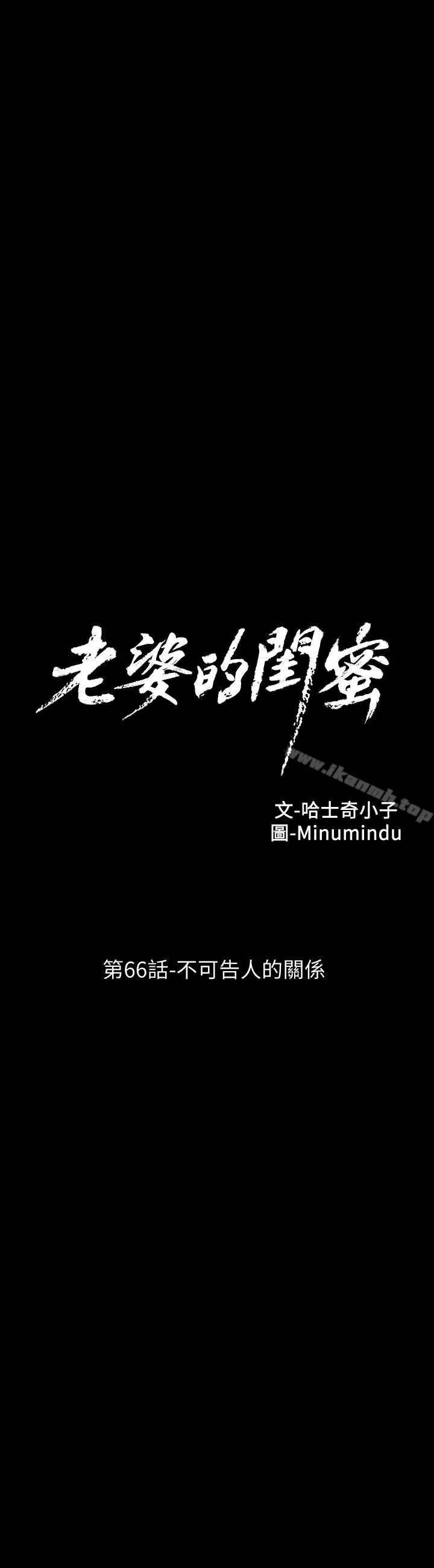 漫画《老婆的闺蜜》第66话第6张图