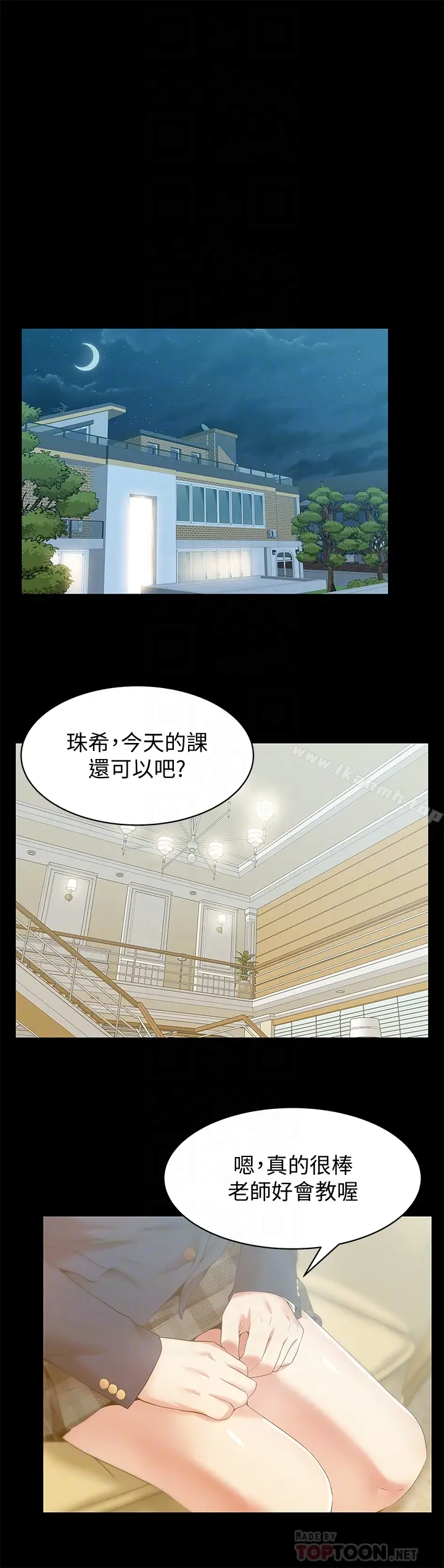 漫画《老婆的闺蜜》第66话第7张图