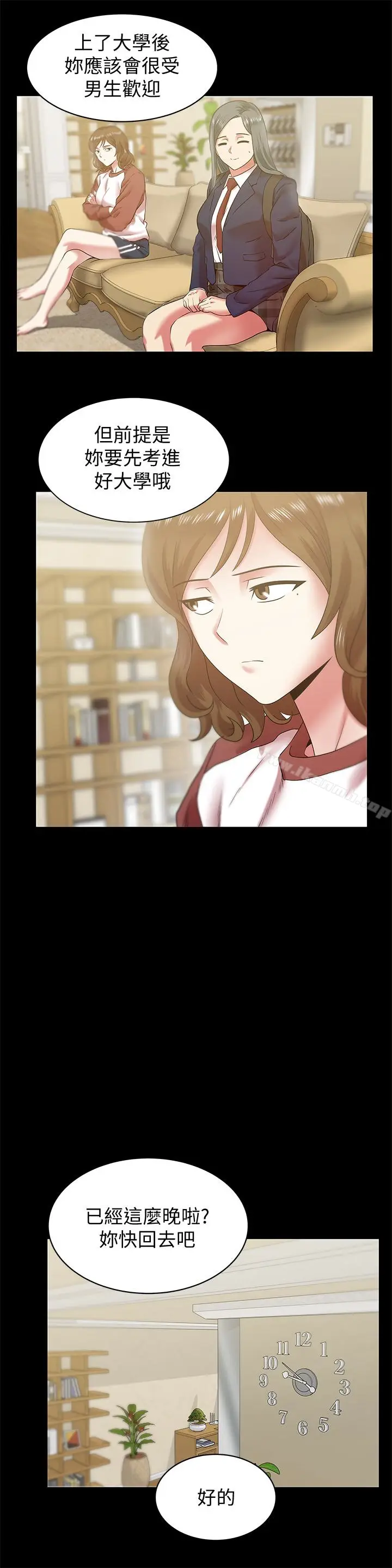 漫画《老婆的闺蜜》第66话第9张图