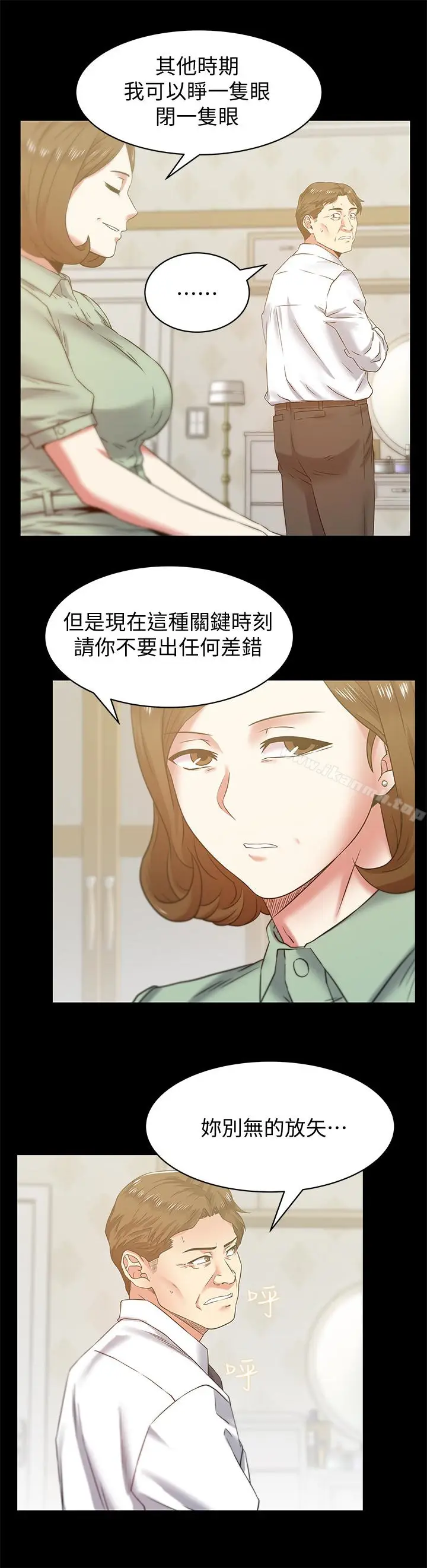 漫画《老婆的闺蜜》第67话第2张图
