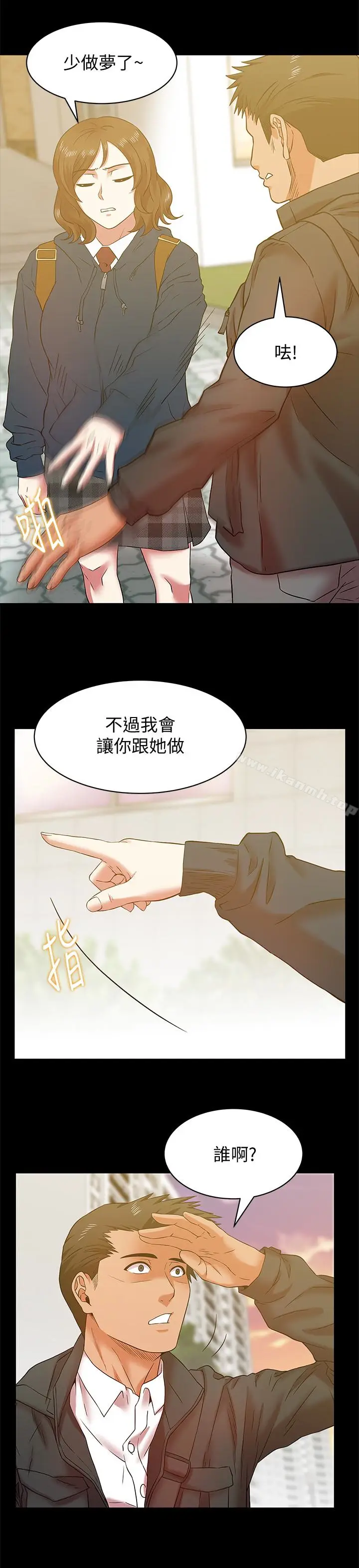 漫画《老婆的闺蜜》第67话第20张图