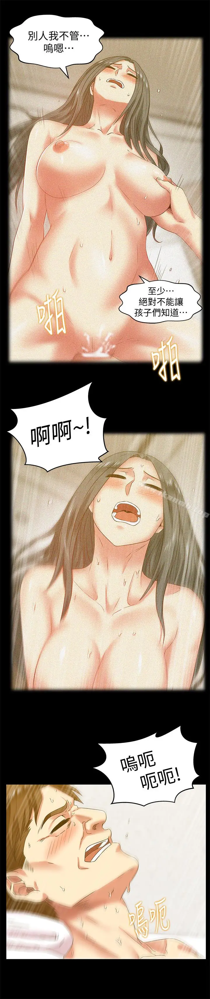 漫画《老婆的闺蜜》第67话第6张图