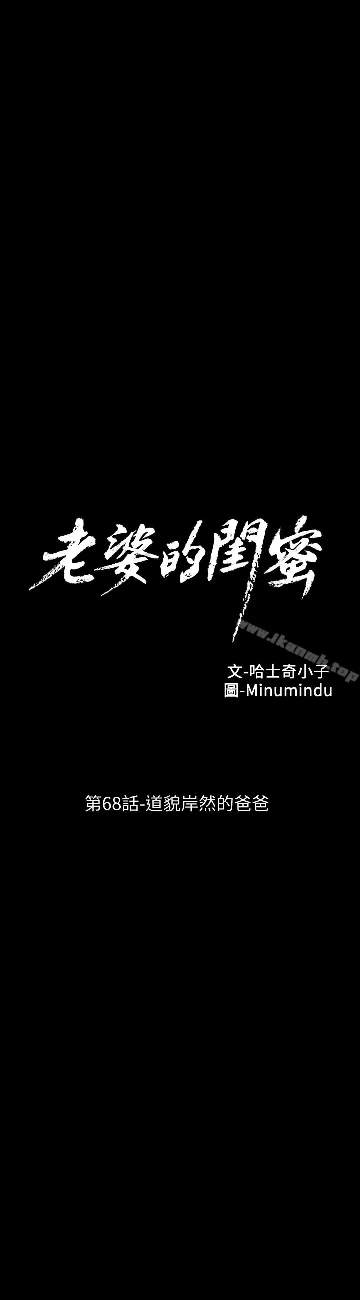 漫画《老婆的闺蜜》第67话第9张图