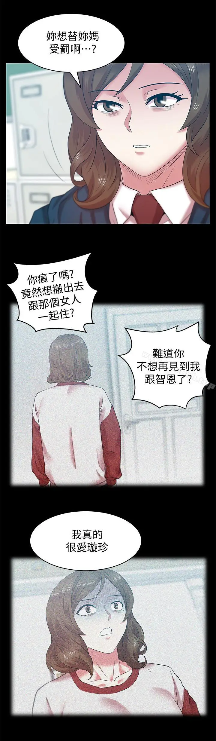 漫画《老婆的闺蜜》第68话第15张图