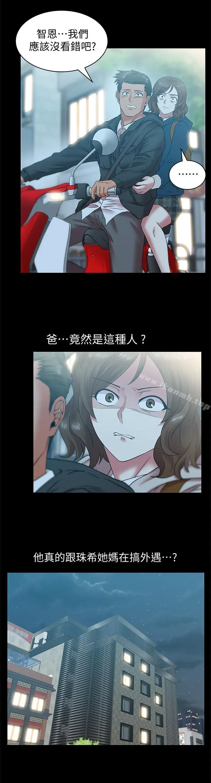 漫画《老婆的闺蜜》第68话第2张图