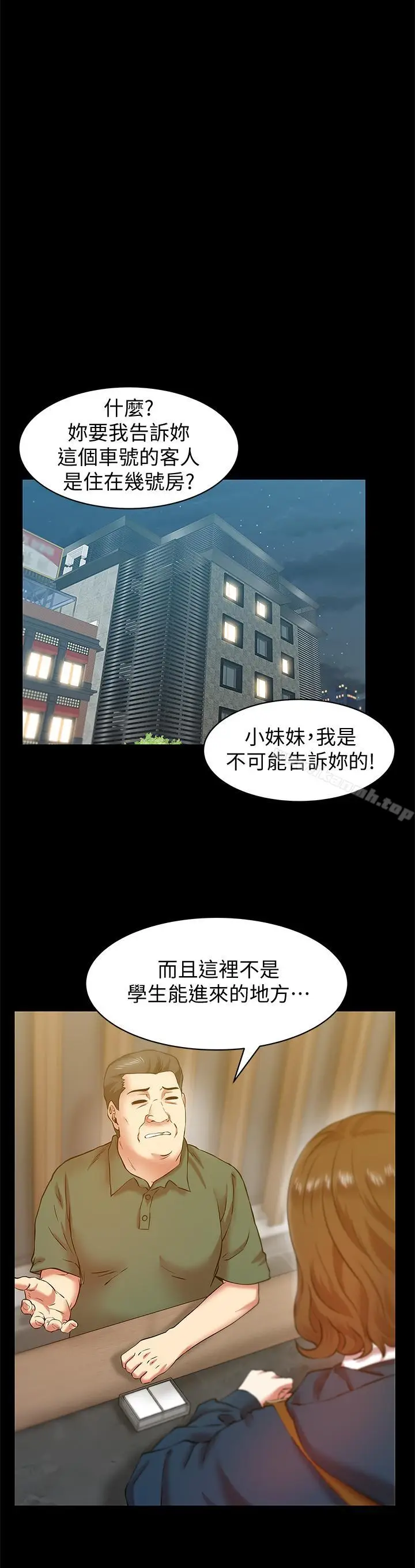 漫画《老婆的闺蜜》第68话第5张图