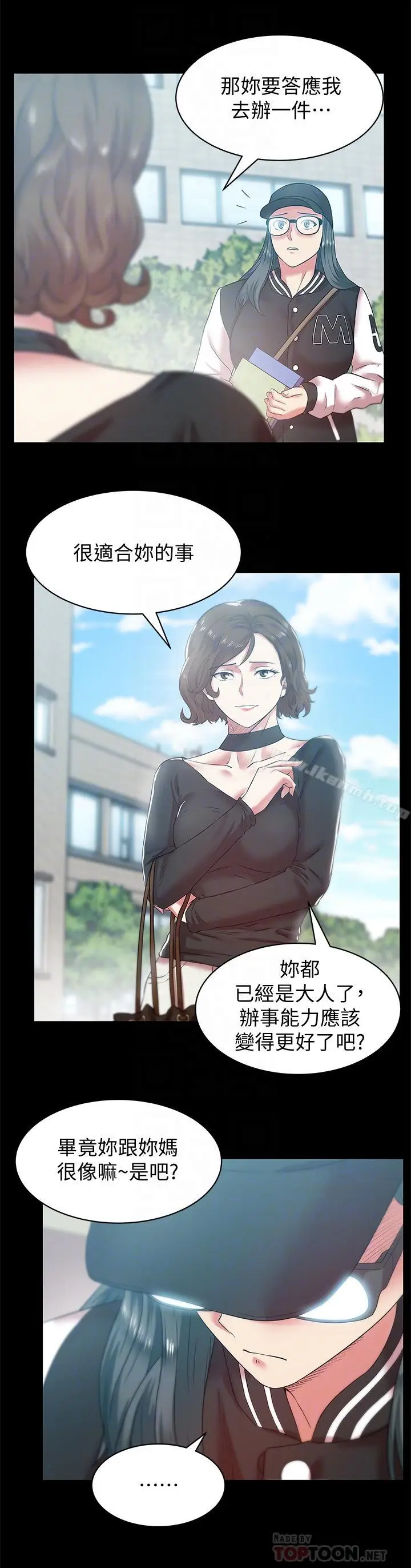 漫画《老婆的闺蜜》第70话第14张图