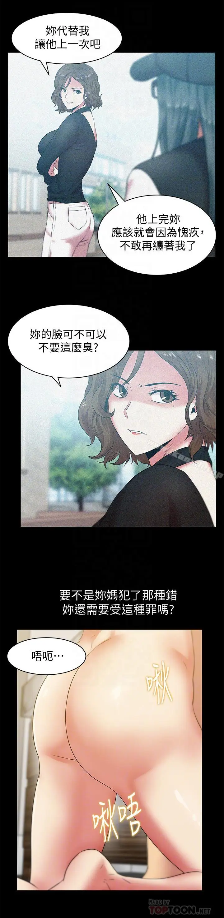 漫画《老婆的闺蜜》第70话第16张图