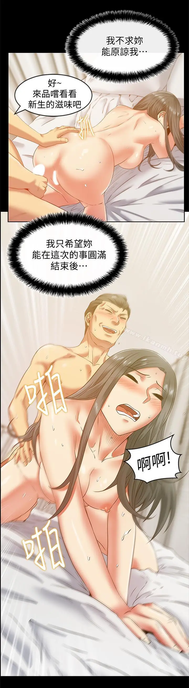 漫画《老婆的闺蜜》第70话第19张图