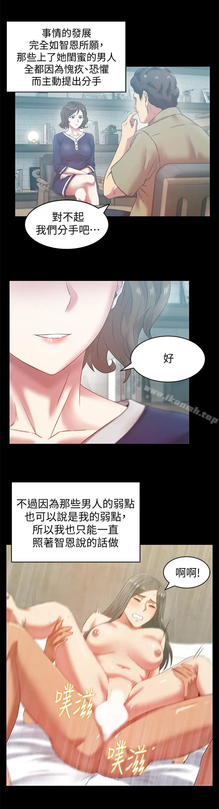 漫画《老婆的闺蜜》第70话第21张图
