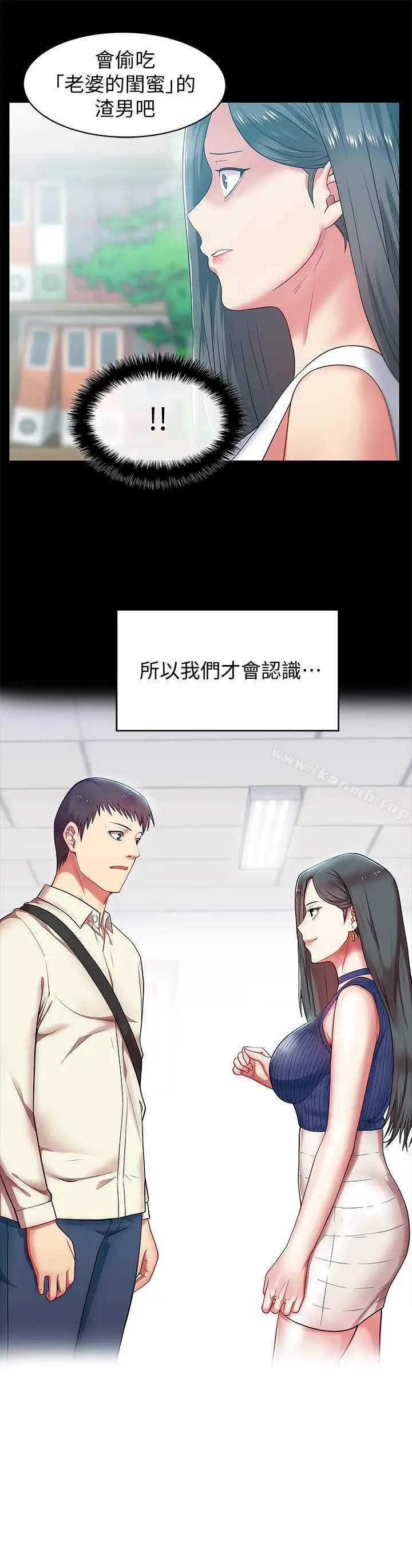 漫画《老婆的闺蜜》第70话第26张图