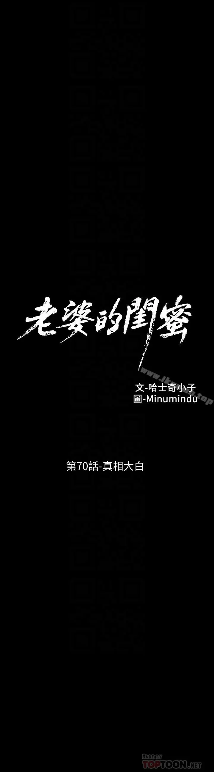 漫画《老婆的闺蜜》第70话第6张图