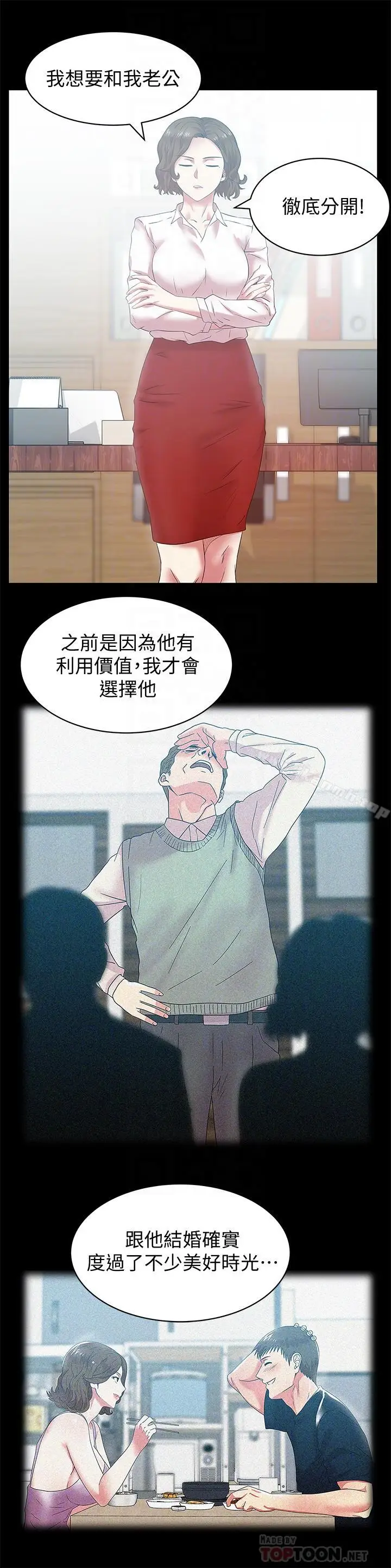 漫画《老婆的闺蜜》第71话第10张图