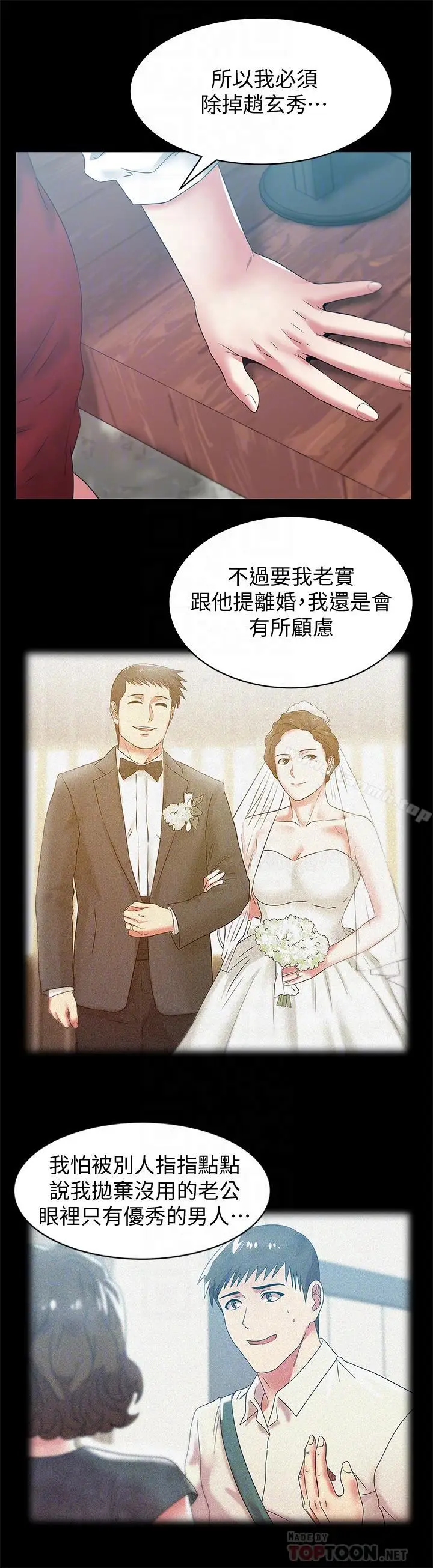 漫画《老婆的闺蜜》第71话第12张图
