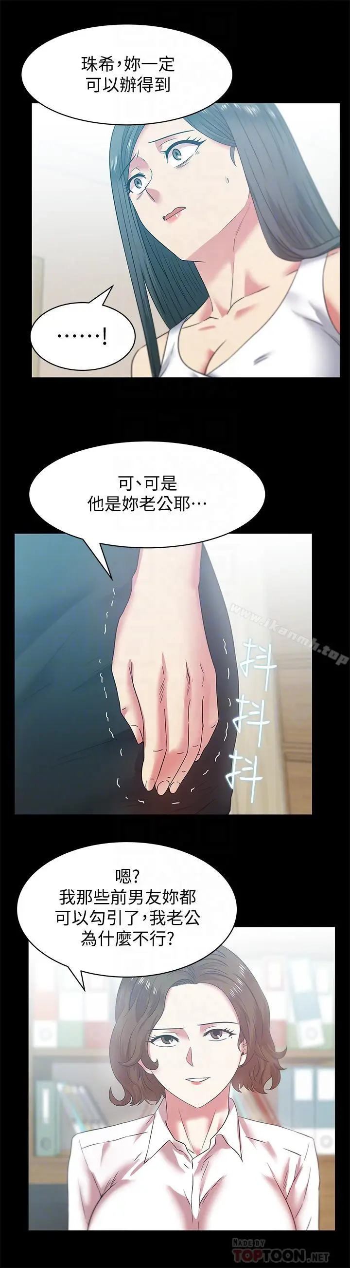 漫画《老婆的闺蜜》第71话第14张图