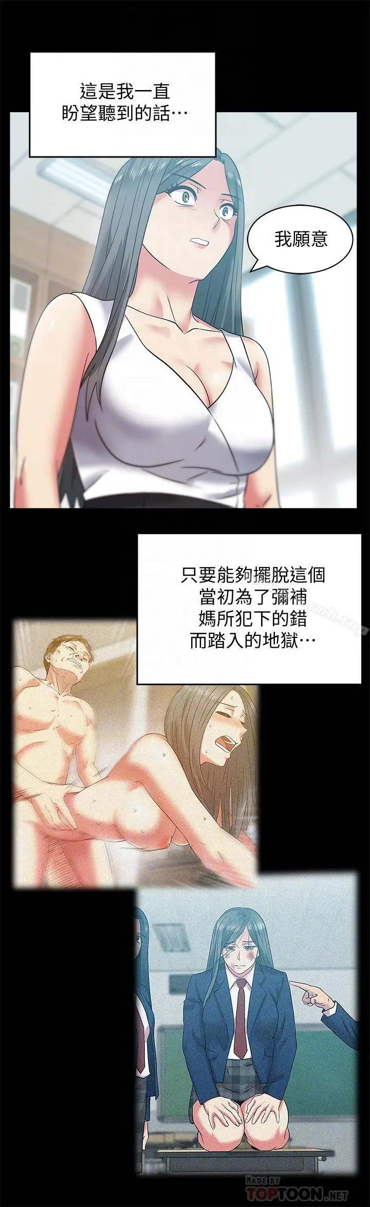 漫画《老婆的闺蜜》第71话第16张图