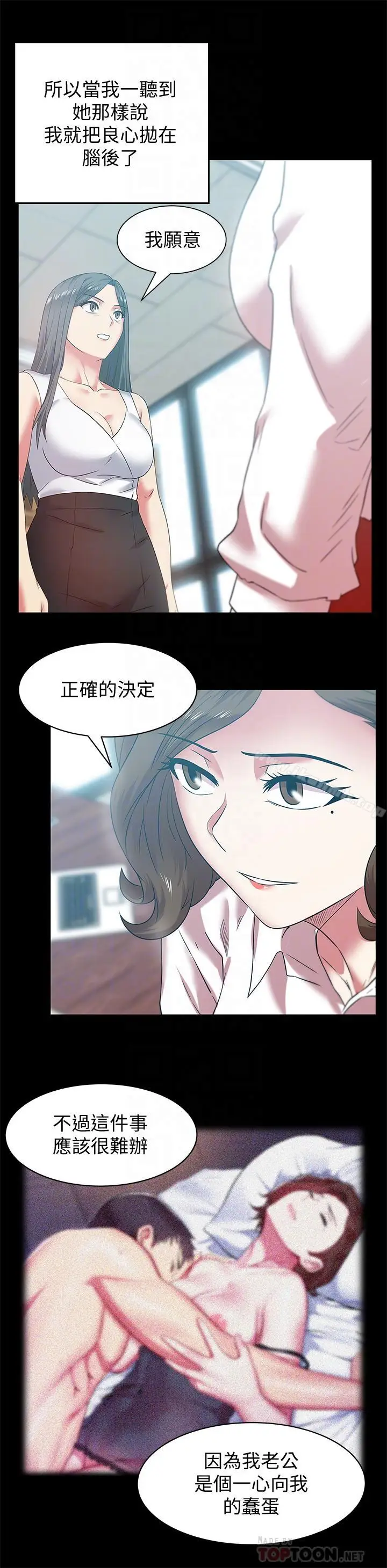 漫画《老婆的闺蜜》第71话第18张图