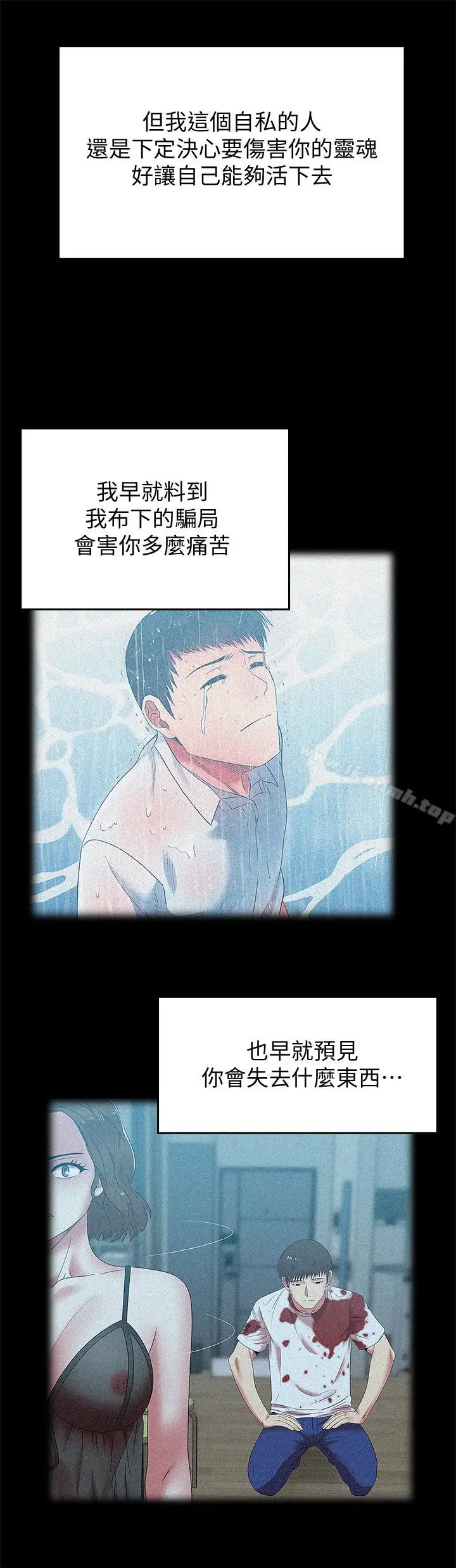 漫画《老婆的闺蜜》第71话第20张图