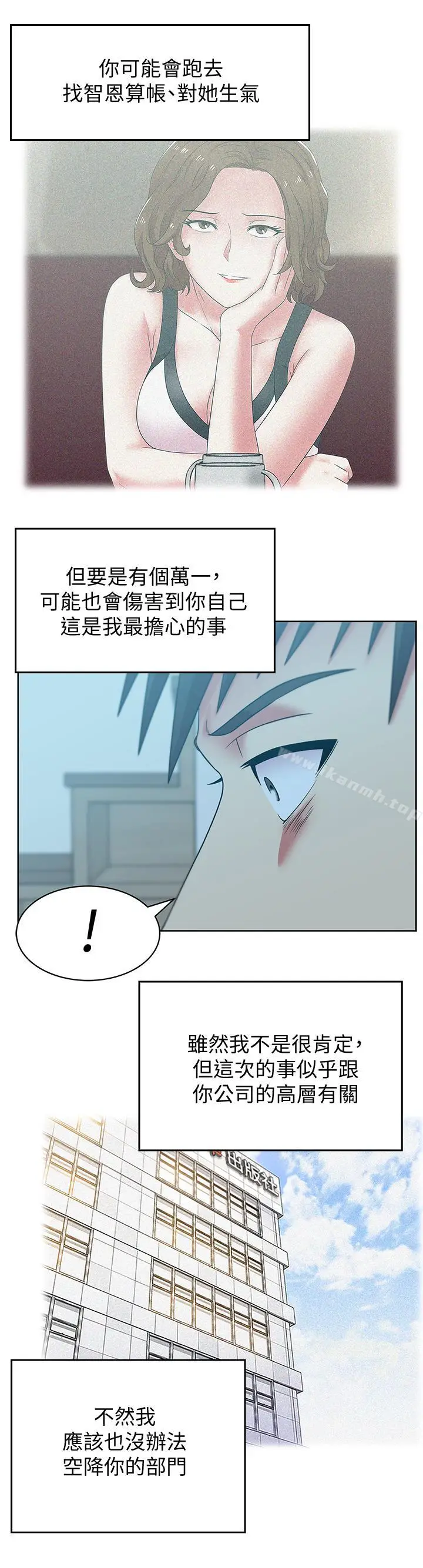 漫画《老婆的闺蜜》第71话第26张图