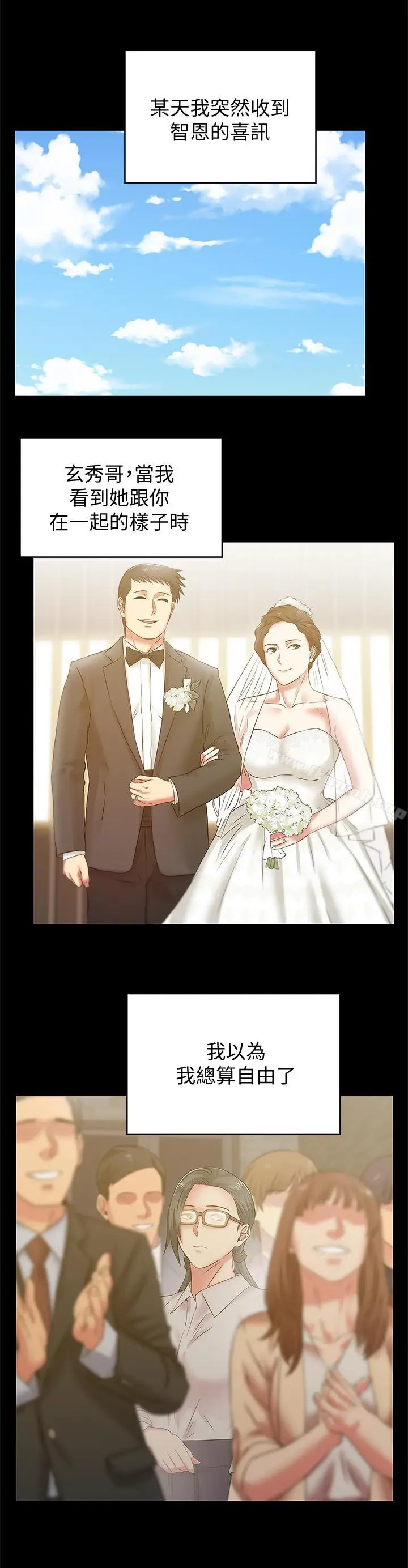 漫画《老婆的闺蜜》第71话第3张图