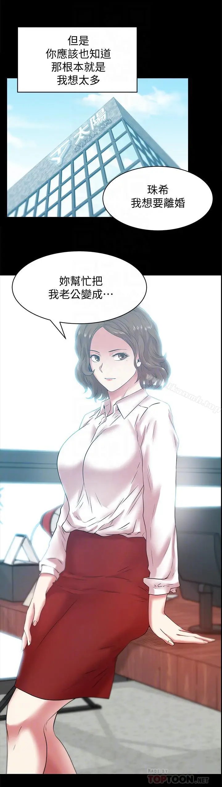 漫画《老婆的闺蜜》第71话第4张图