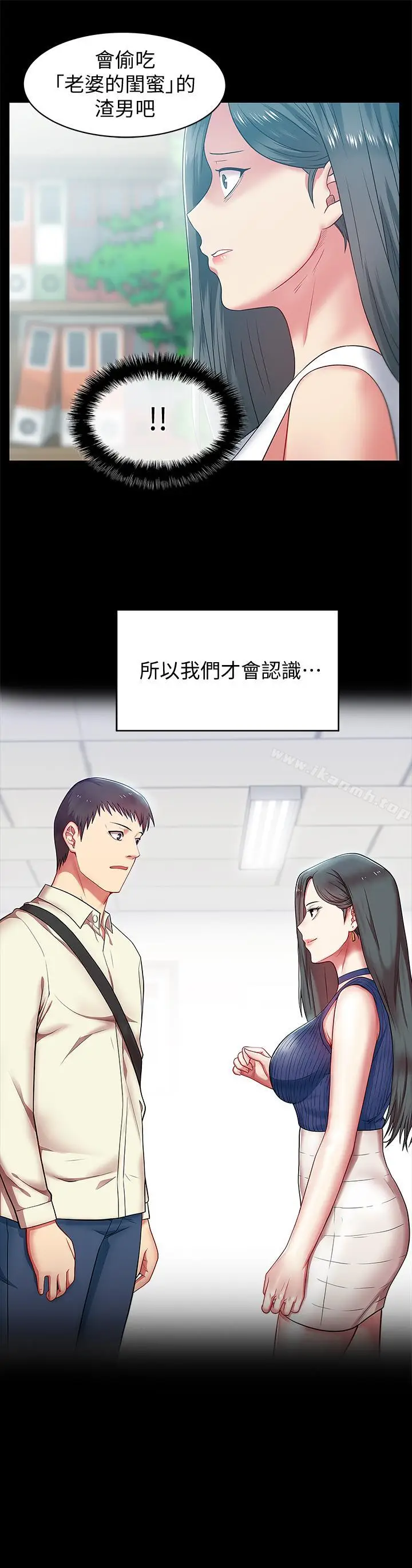 漫画《老婆的闺蜜》第71话第5张图