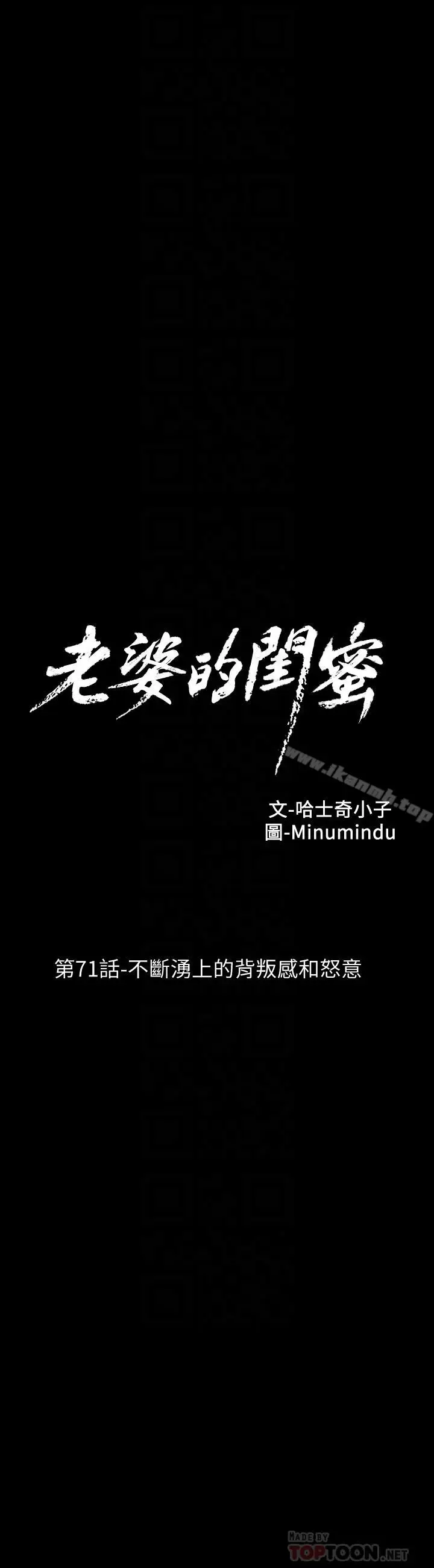 漫画《老婆的闺蜜》第71话第6张图