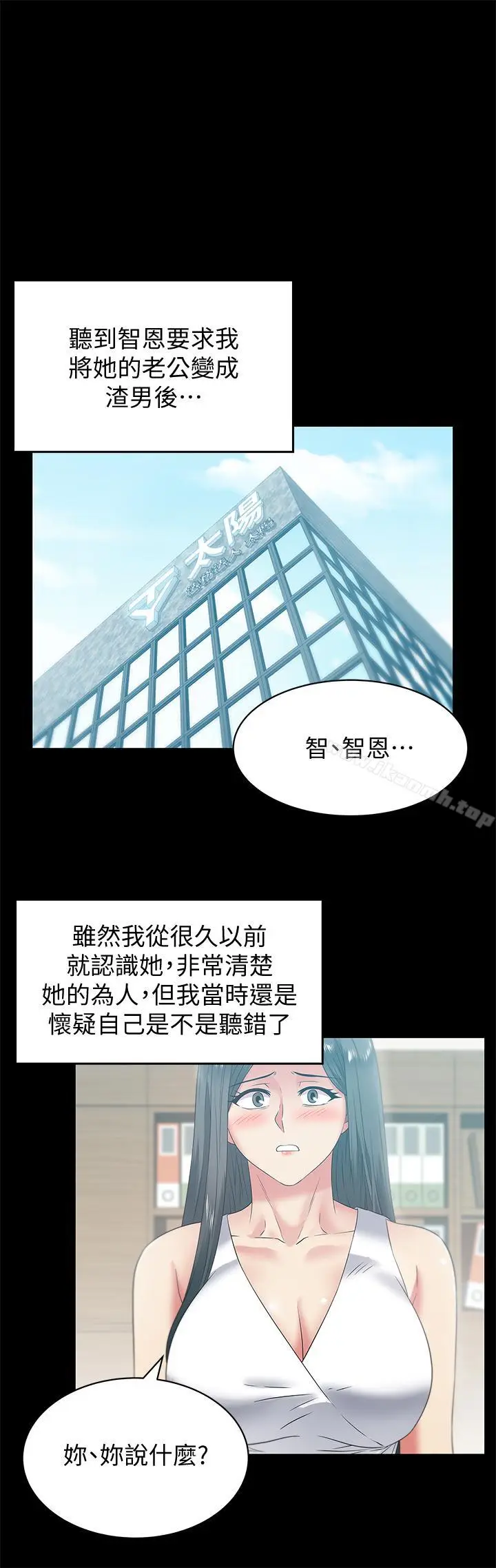 漫画《老婆的闺蜜》第71话第7张图