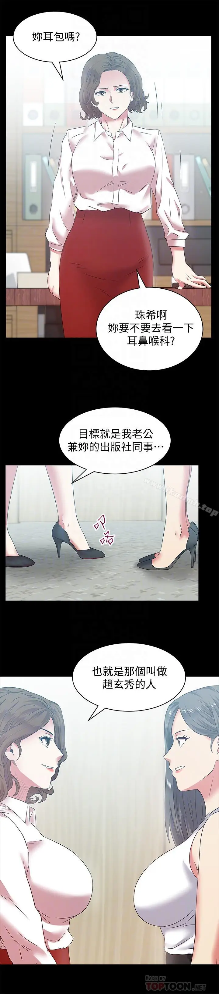 漫画《老婆的闺蜜》第71话第8张图