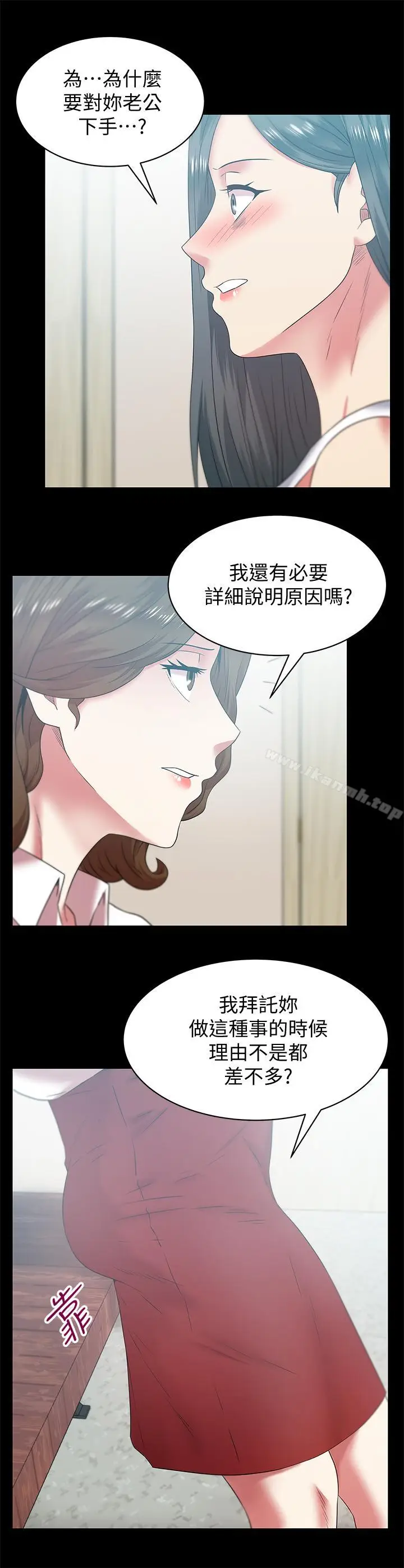 漫画《老婆的闺蜜》第71话第9张图