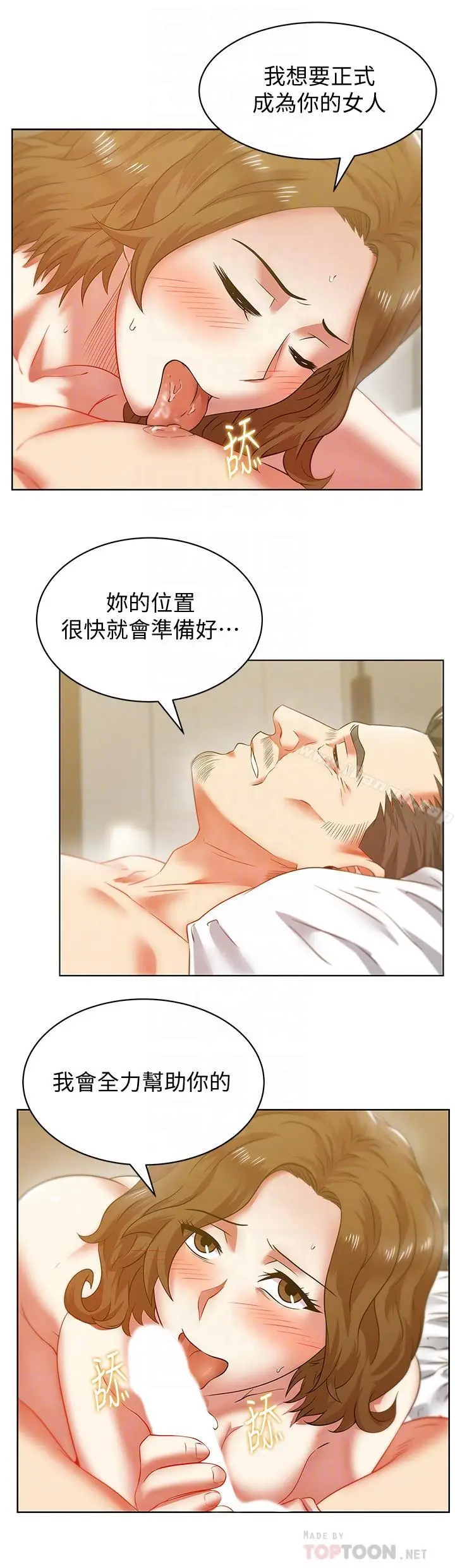 漫画《老婆的闺蜜》第72话第10张图