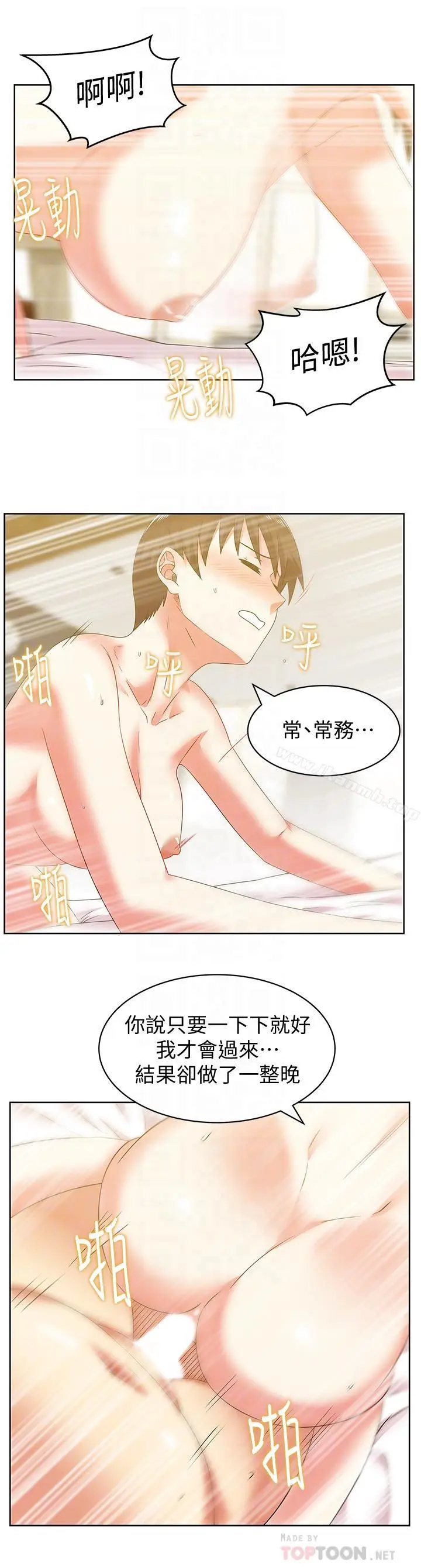 漫画《老婆的闺蜜》第72话第18张图