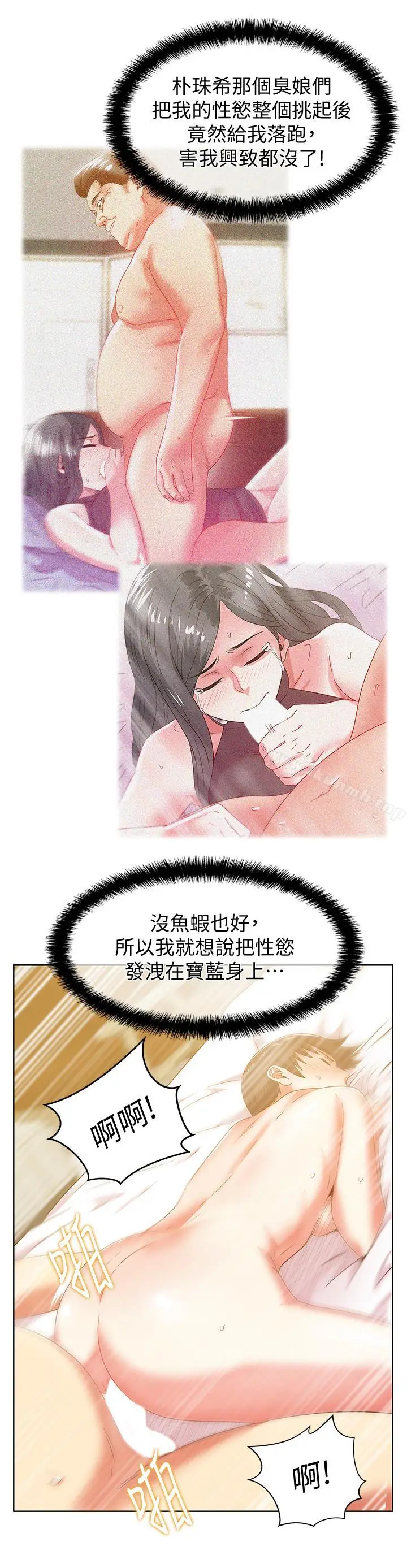漫画《老婆的闺蜜》第72话第20张图