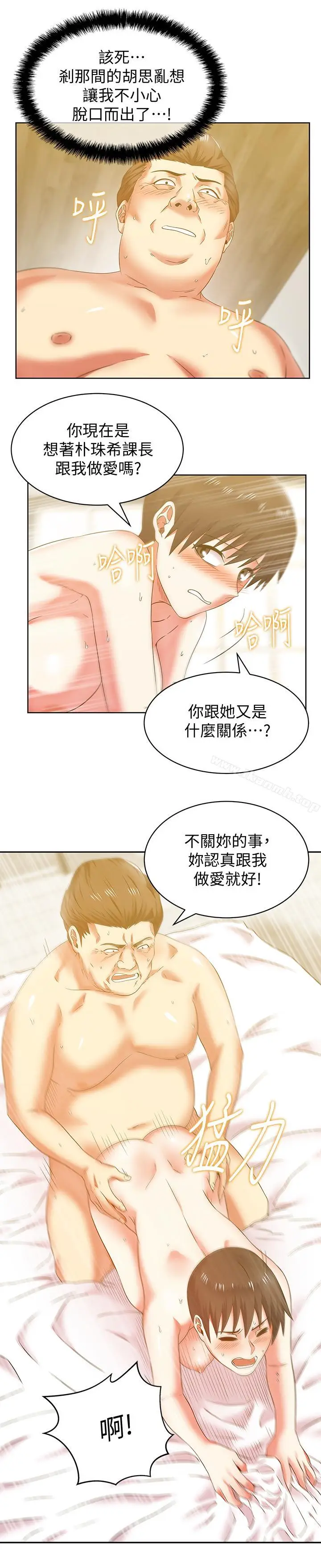 漫画《老婆的闺蜜》第72话第23张图