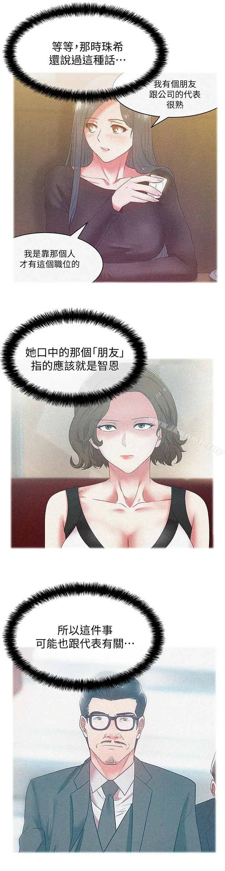 漫画《老婆的闺蜜》第72话第27张图