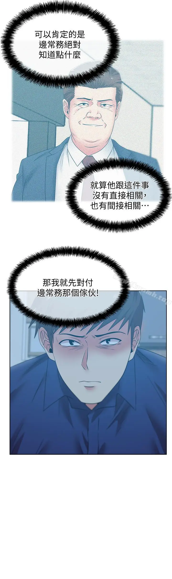 漫画《老婆的闺蜜》第72话第28张图