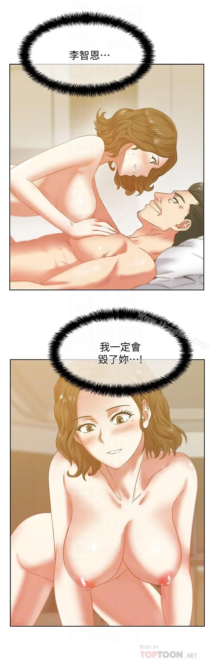 漫画《老婆的闺蜜》第72话第6张图