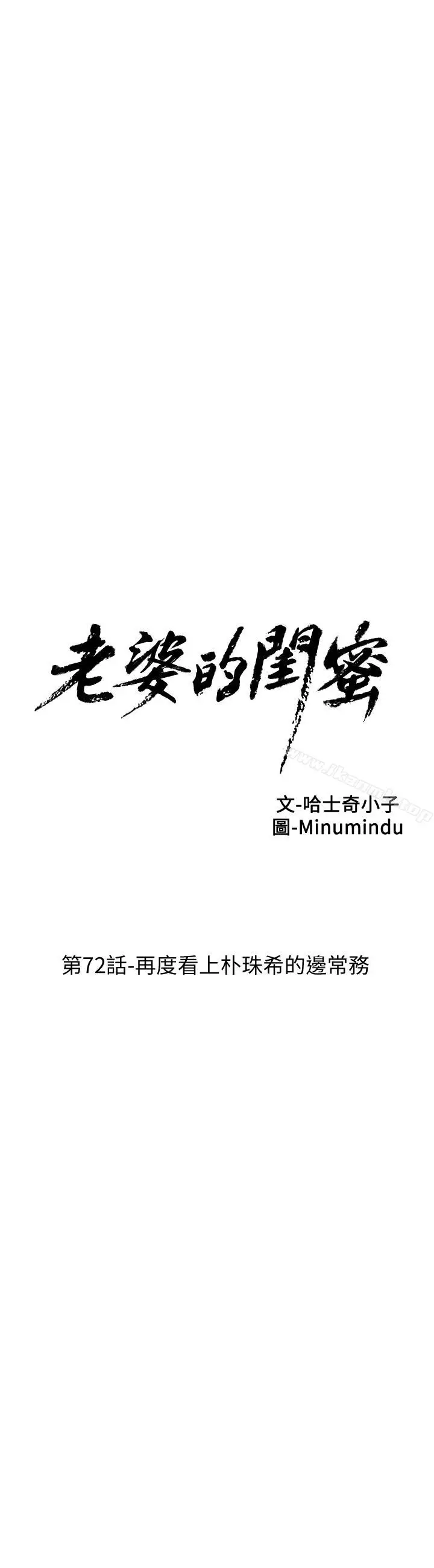 漫画《老婆的闺蜜》第72话第7张图