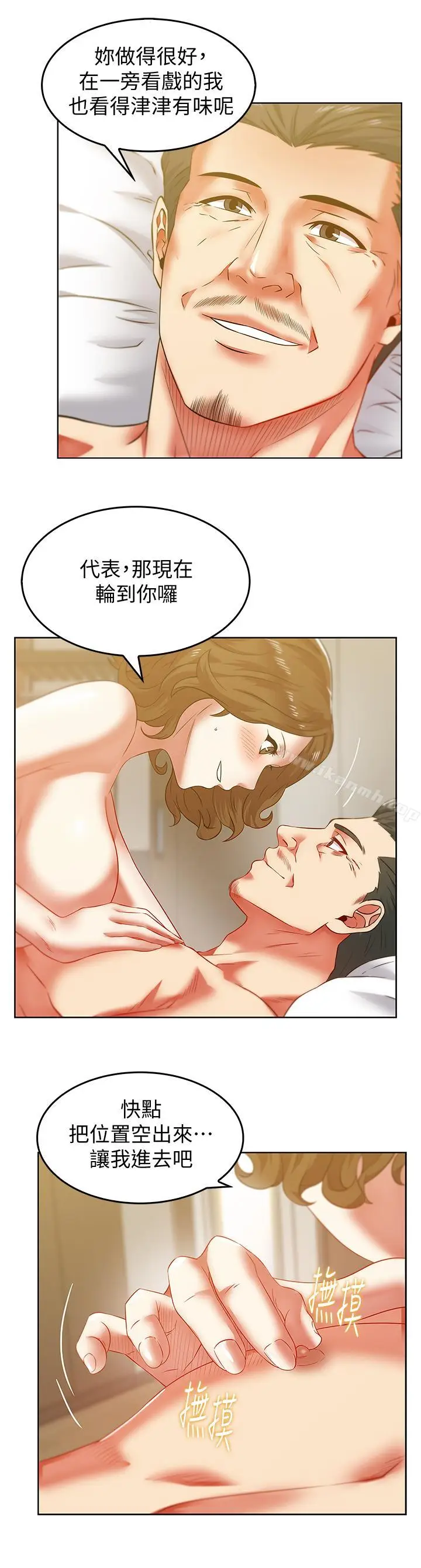 漫画《老婆的闺蜜》第72话第9张图