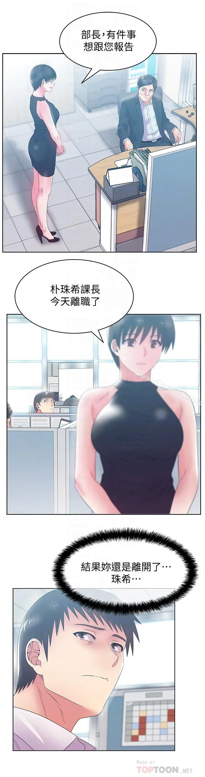 漫画《老婆的闺蜜》第73话第10张图