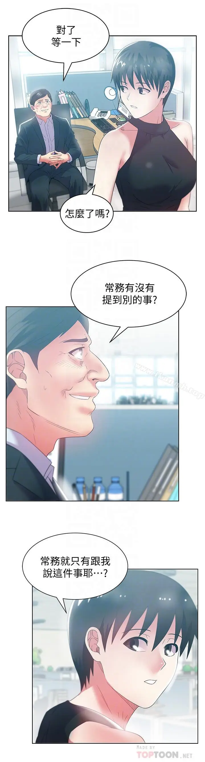 漫画《老婆的闺蜜》第73话第12张图