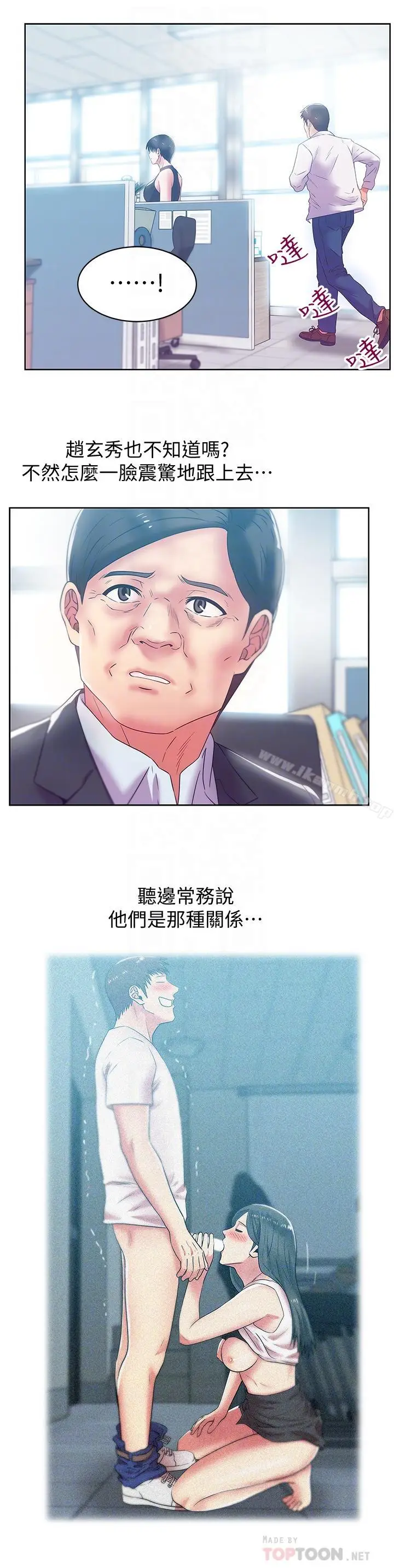 漫画《老婆的闺蜜》第73话第14张图