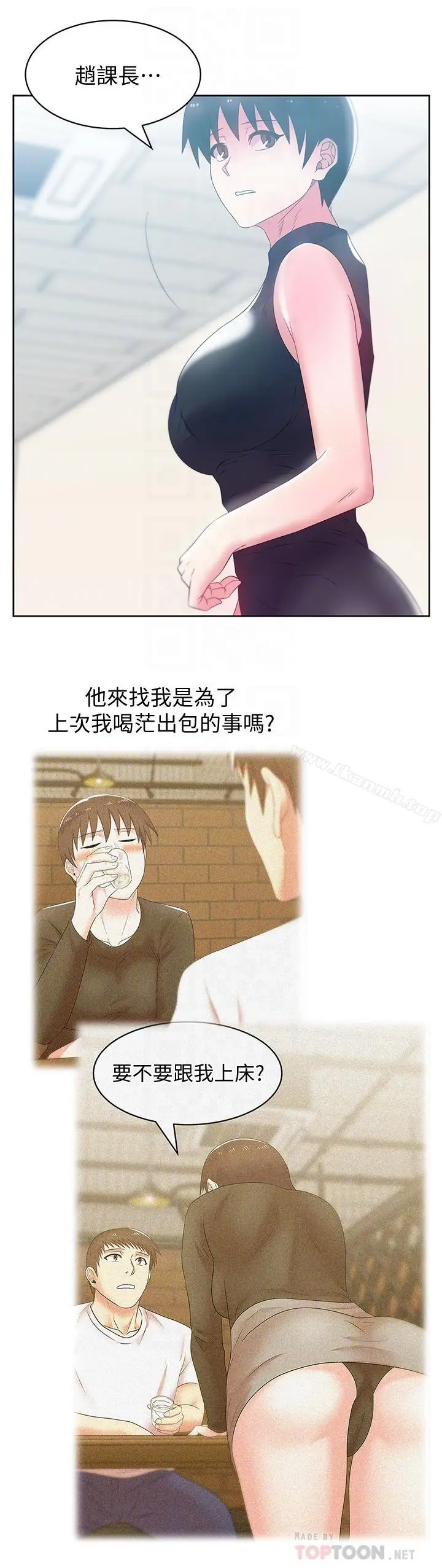 漫画《老婆的闺蜜》第73话第16张图