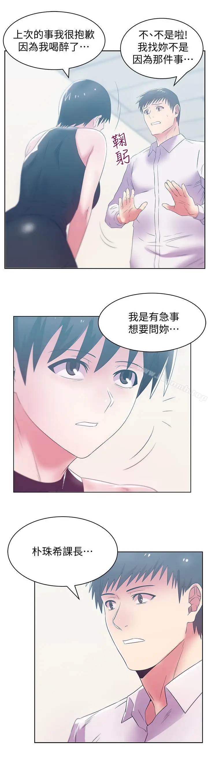 漫画《老婆的闺蜜》第73话第17张图