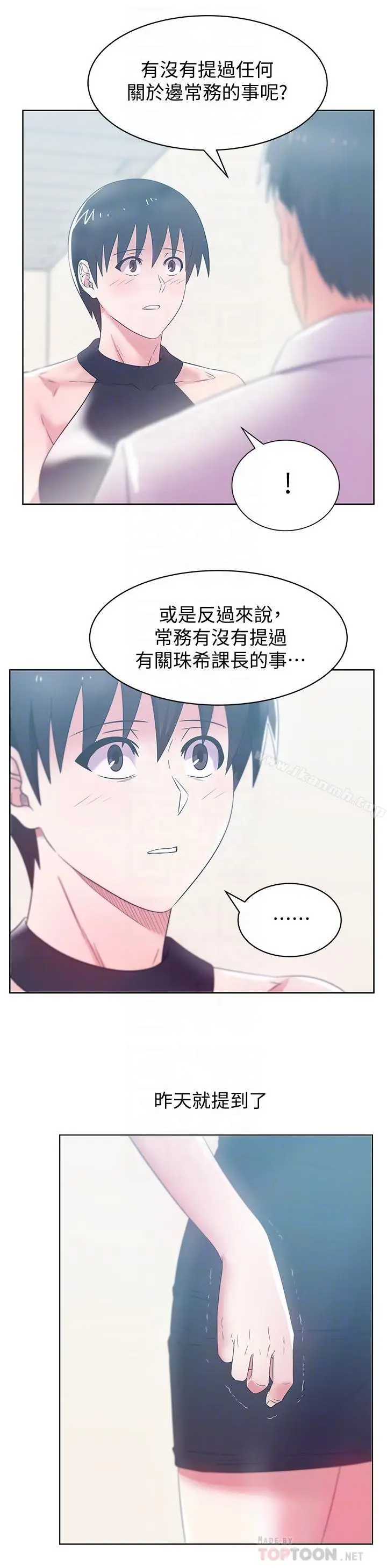 漫画《老婆的闺蜜》第73话第18张图