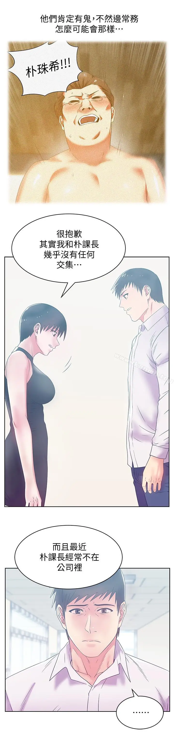 漫画《老婆的闺蜜》第73话第19张图